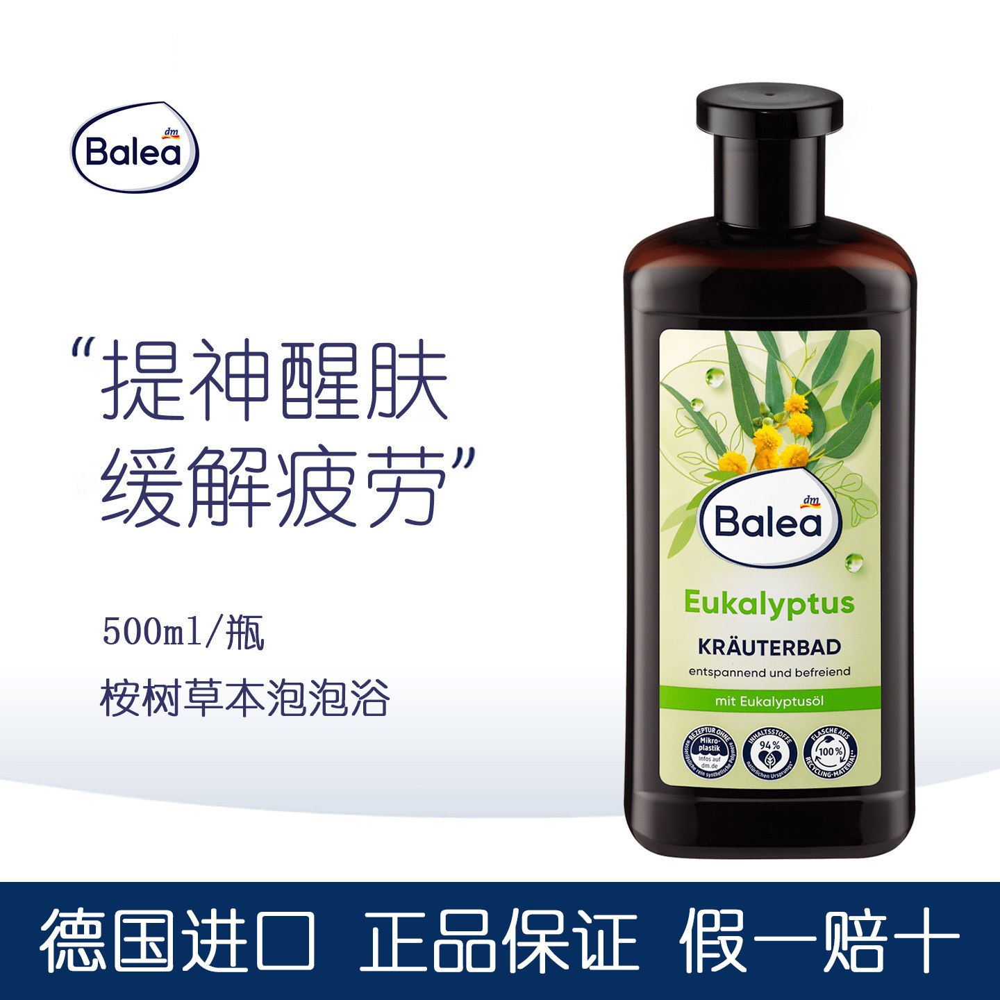德国桉树泡澡精油沐浴百里香薄荷洗澡香体浴缸泡泡浴spa水疗专用