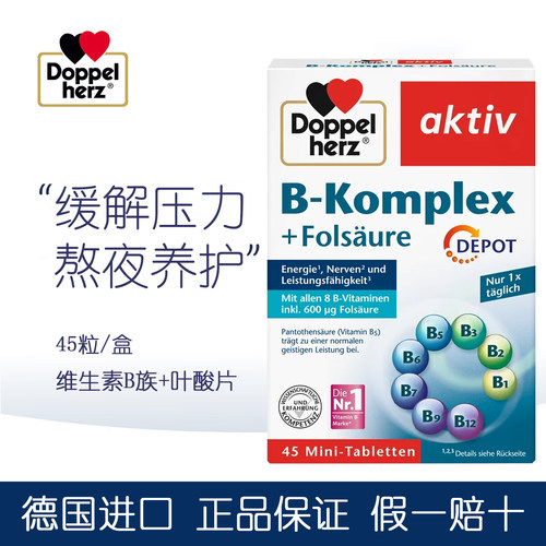 双心维生素B族复合缓释片45片