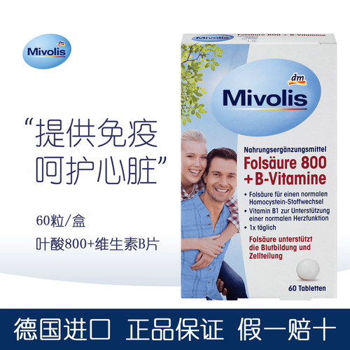 德国Mivolis叶酸800+维生素B族片