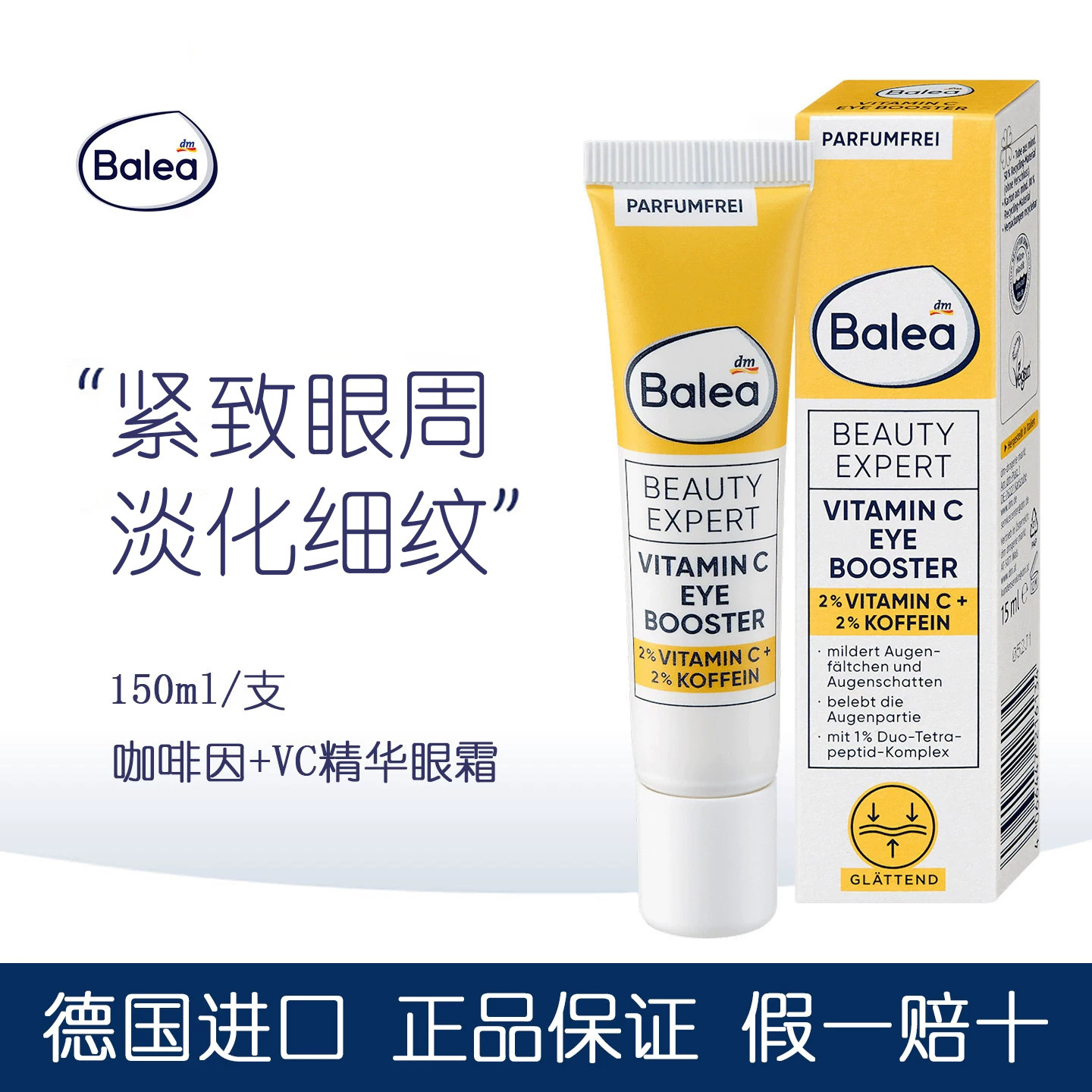 dm德国balea芭乐雅维生素C精华眼霜减少皱纹眼袋眼纹提亮紧致眼周