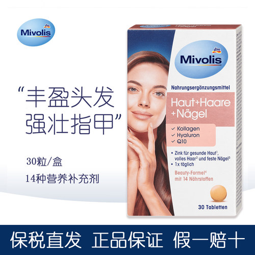 Mivolis14种营养补充剂