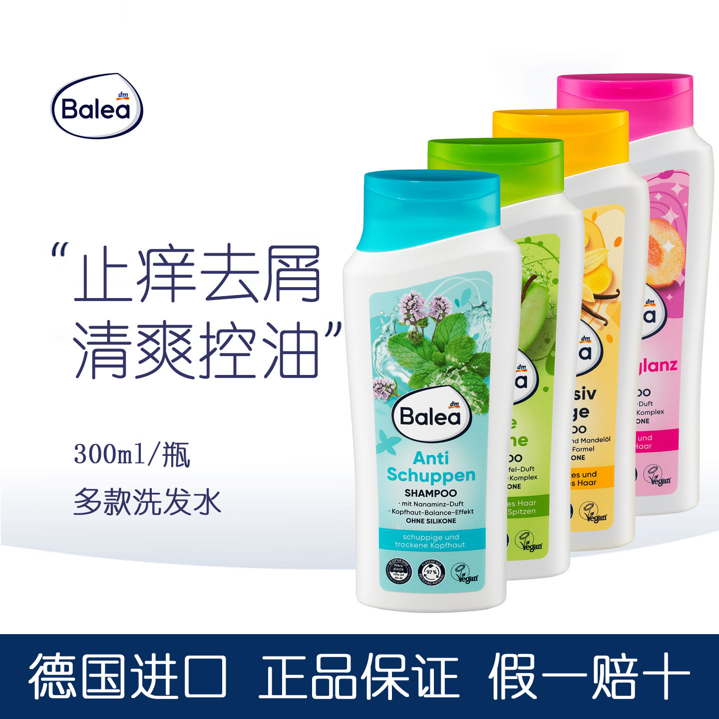 dm德国Balea芭乐雅苹果蜜桃味水果香氛去屑止痒控油洗发水无硅油