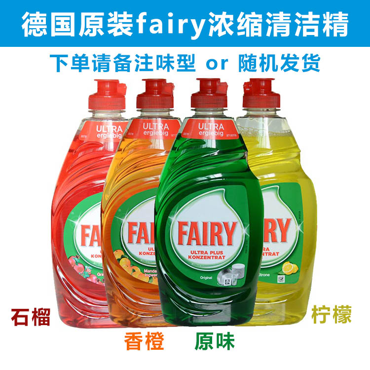 德国进口 Fairy食品级浓缩洗洁精无磷可食洗果蔬奶瓶可以吃洗碗液 洗护清洁剂/卫生巾/纸/香薰 浓缩洗洁精 原图主图