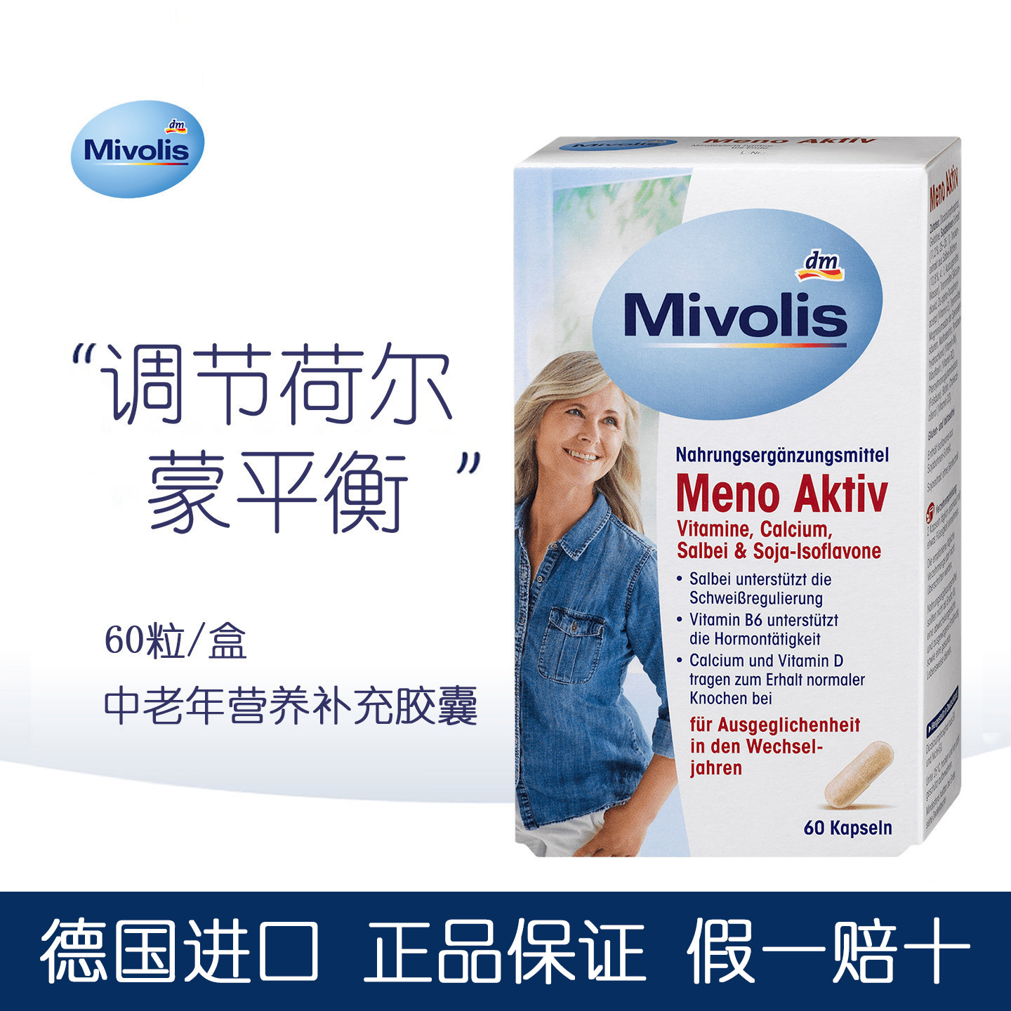 Mivolis鼠尾草更年期营养平衡