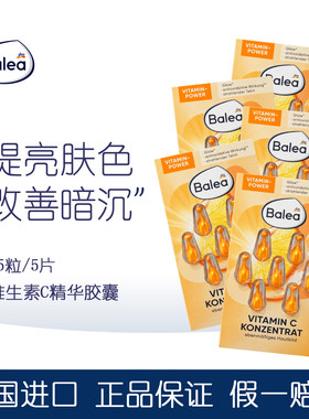 Balea芭乐雅维生素C亮白精华