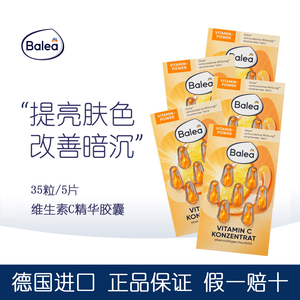 Balea芭乐雅维生素C亮白精华