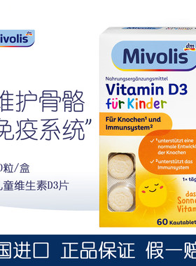 Mivolis儿童钙片维生素D补钙