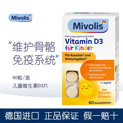 Mivolis儿童钙片维生素D补钙