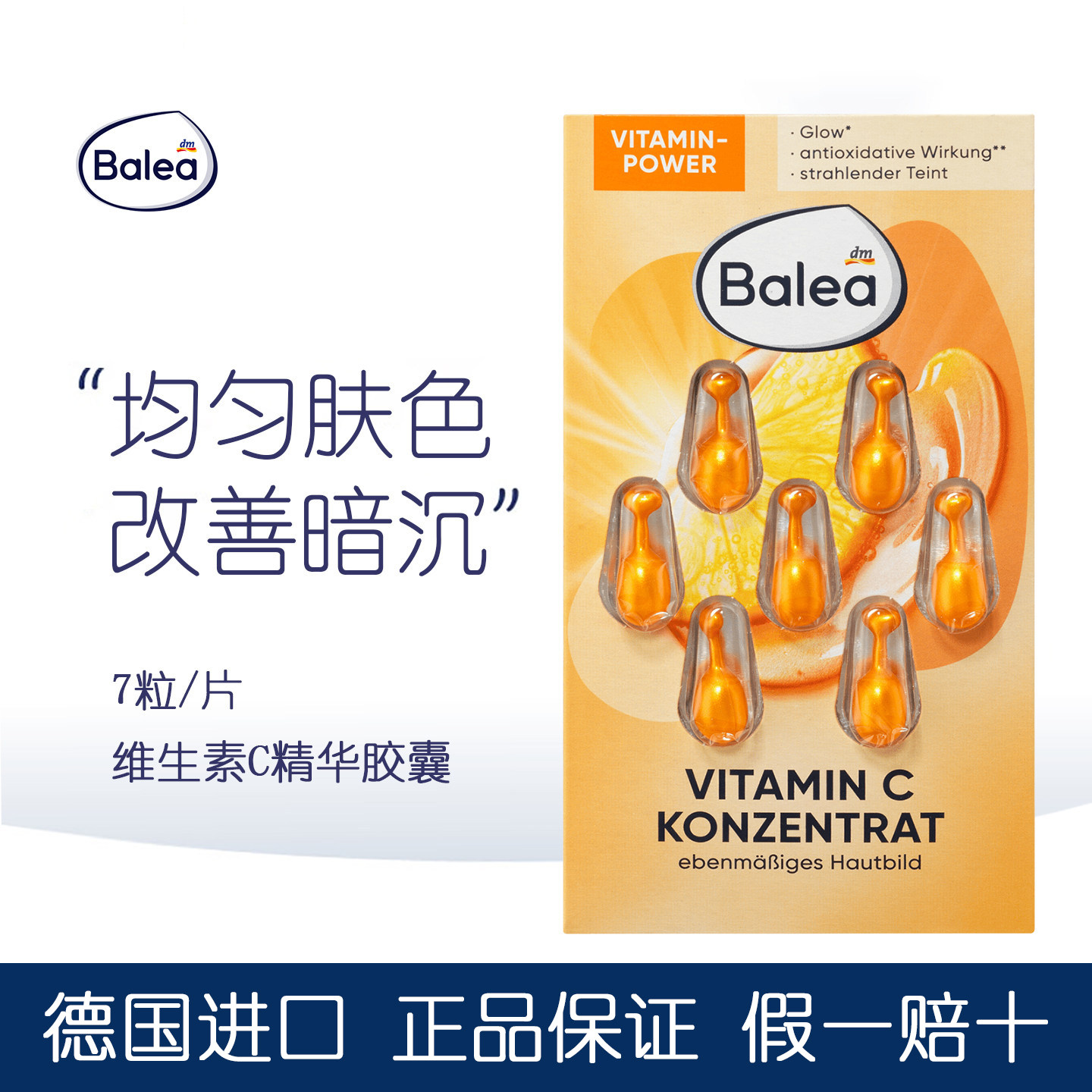 dm 德国Balea芭乐雅精华胶囊维生素C提亮抗氧化VC亮白保湿胶囊7粒