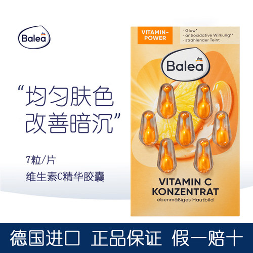 Balea芭乐雅精华胶囊维生素C