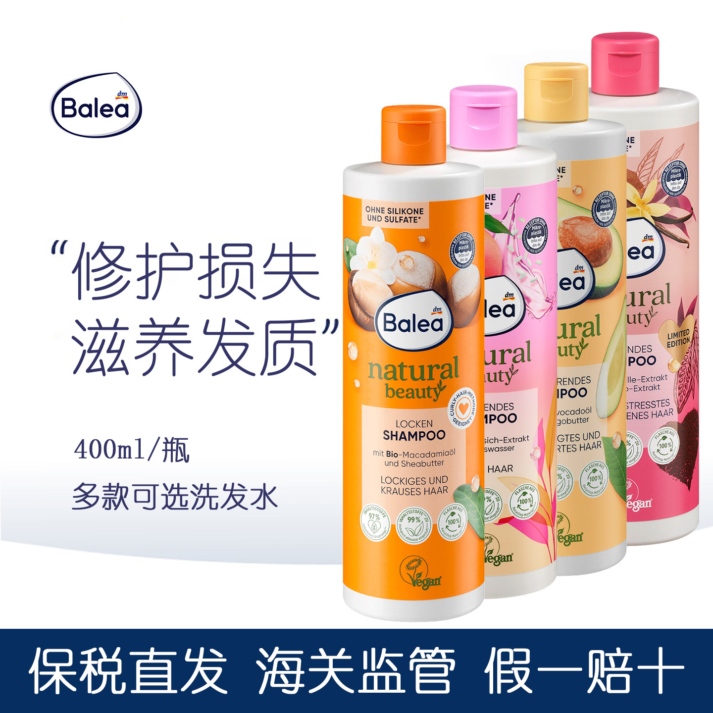 德国balea芭乐雅卷曲卷发洗发水
