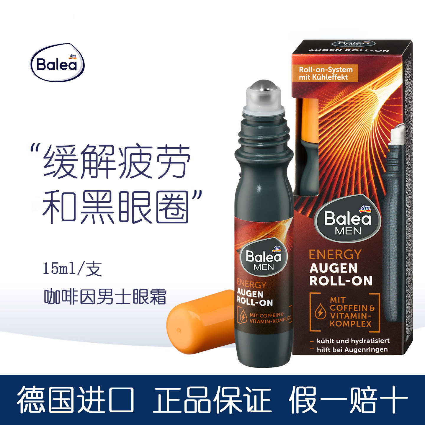 balea德国男士辅酶q10滚珠眼霜