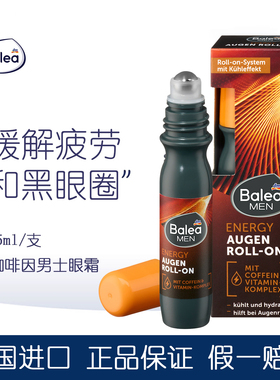 dm德国Balea芭乐雅男士透明质酸滚珠眼霜抗皱淡化细纹黑眼圈眼袋