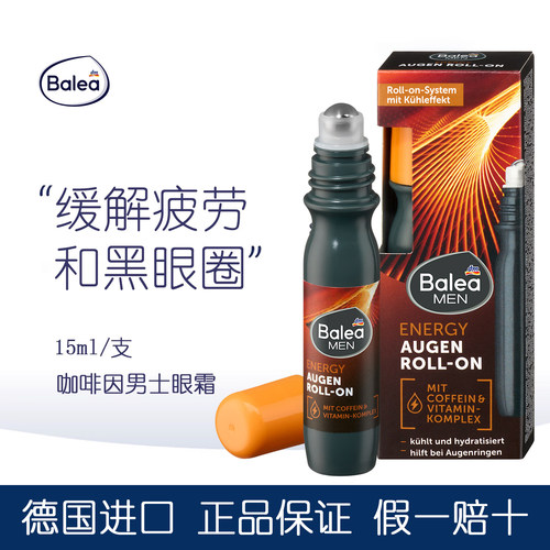 balea德国男士辅酶q10滚珠眼霜