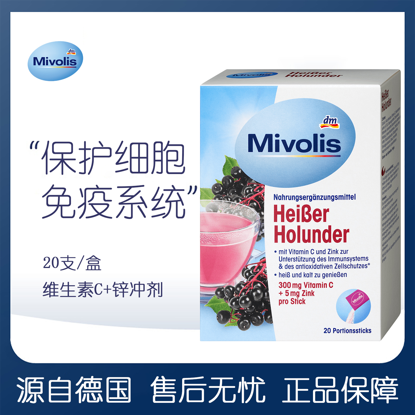 mivolis天然接骨木浆果维生素C