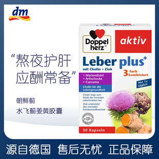 德国双心Doppelherz朝鲜蓟护 肝胆Leberples水飞蓟朝鲜蓟姜黄胶囊