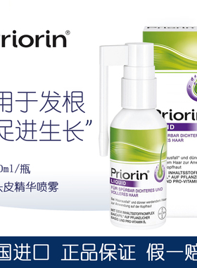 德国 Priorin拜耳护发液防脱发焕发生机精华喷雾密激活毛发护理液