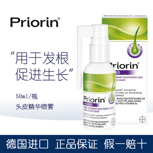 德国Priorin拜耳头皮精华护发液