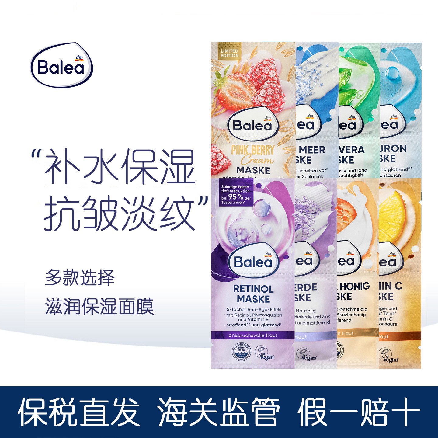 德国进口Balea芭乐雅补水面膜
