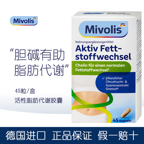 德国进口Mivolis水果多酚胶囊