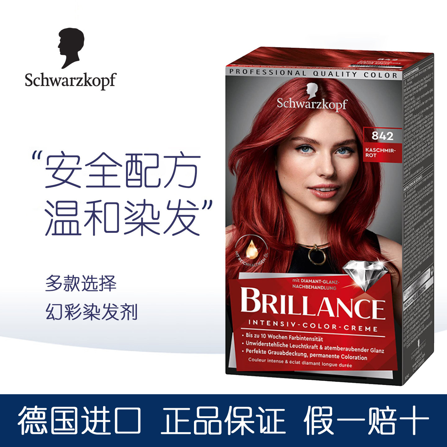 dm德国原装施华蔻复古蓝黑色891幻彩Briliance蓝黑色染发膏染发剂