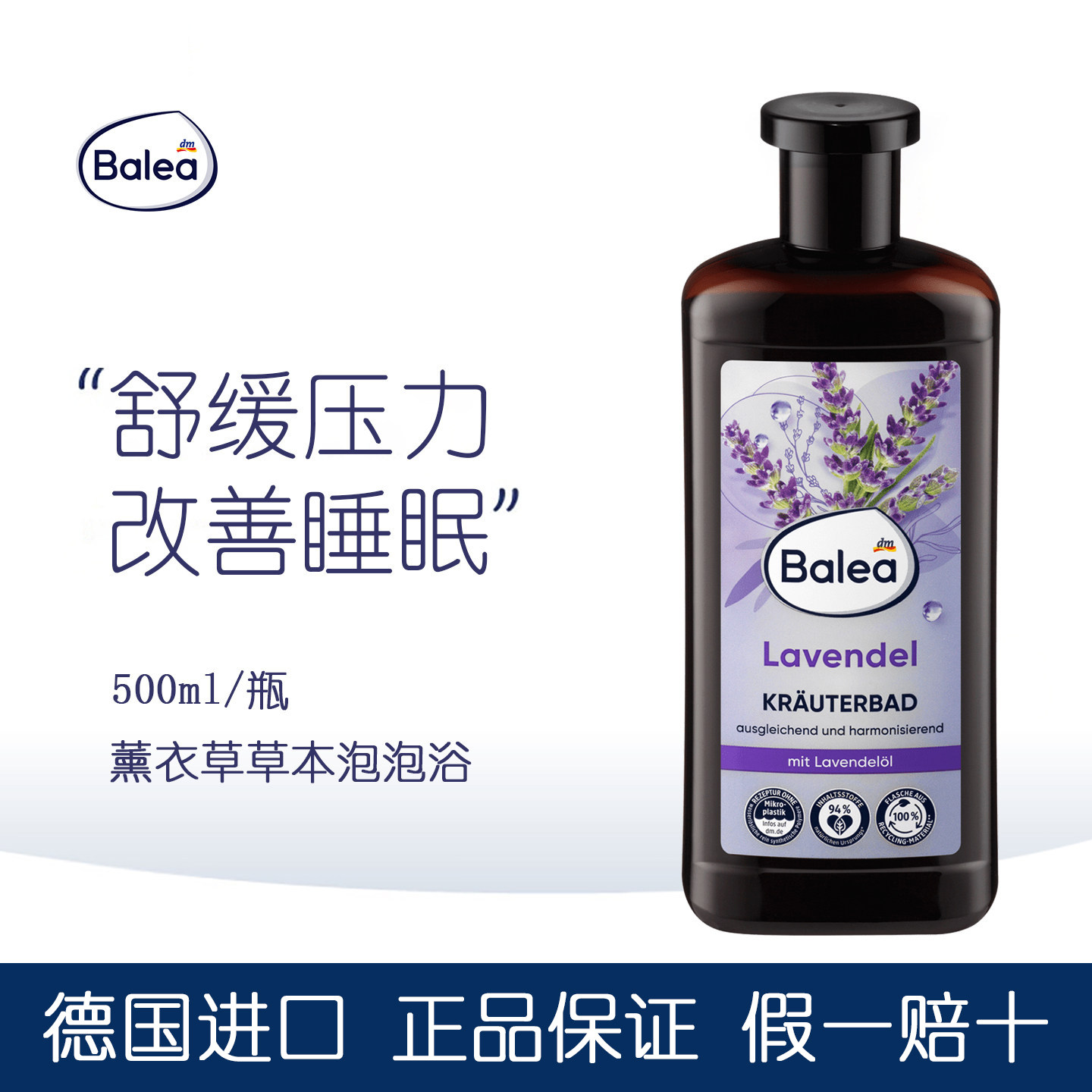 德国balea薰衣草泡澡精油spa水疗沐浴香体浴缸洗澡泡泡浴舒缓压力