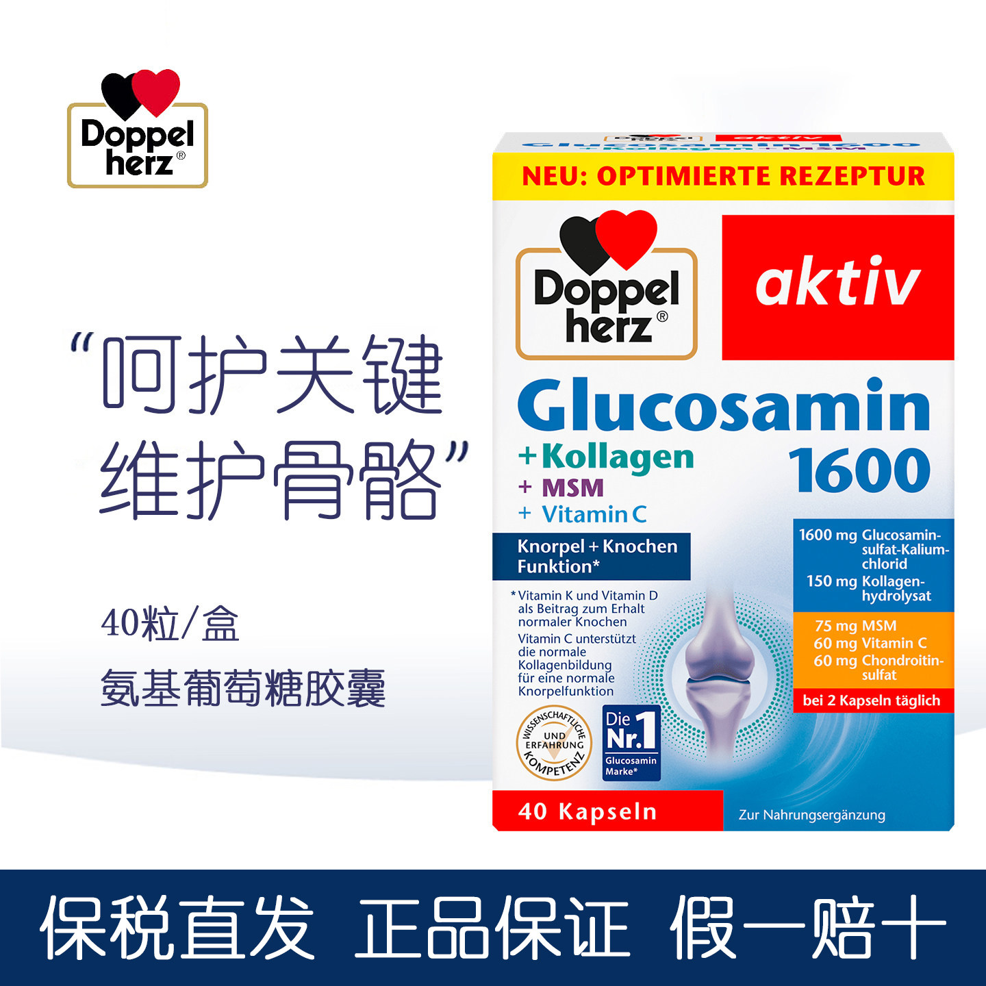 德国进口双心氨糖软骨素1600胶囊