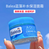 德国balea芭乐雅蓝藻面霜玻尿酸温泉补水保湿滋润舒缓水凝乳液女