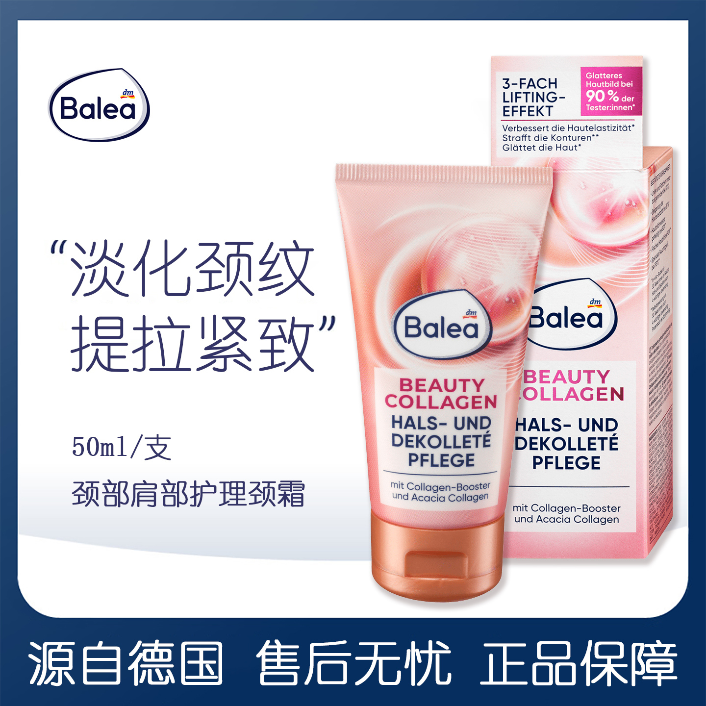 balea三重胶原蛋白颈纹霜50ml