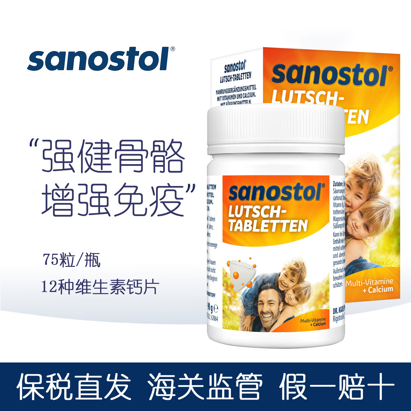 德国Sanostol进口儿童钙片多种维生素BC咀嚼片补钙青少年维生素D3