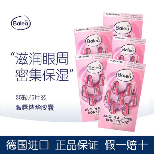德国balea芭乐雅眼部精华液