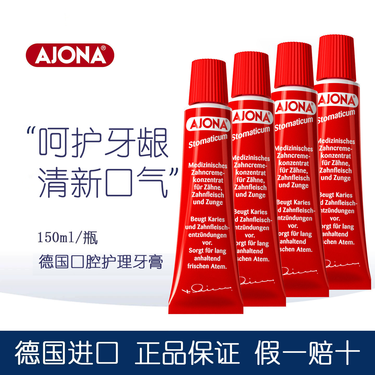 德国AJONA浓缩小红管成人牙膏牙周牙龈护理清新口气去口臭旅行装