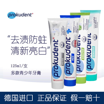 德国进口prokudent必固登洁牙膏青少年含氟亮白修复防蛀清新口气