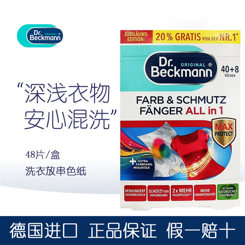 德国防染巾防染布吸色片48片