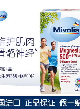 das德国mivolis补充维生素B族矿物质和镁500mg促进能量代谢30粒