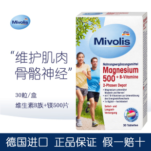 das德国mivolis补充维生素B族矿物质和镁500mg促进能量代谢30粒