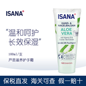 德国ISANA芦荟尿素滋润保湿 护手霜深层补水滋养防干裂缓解干燥女
