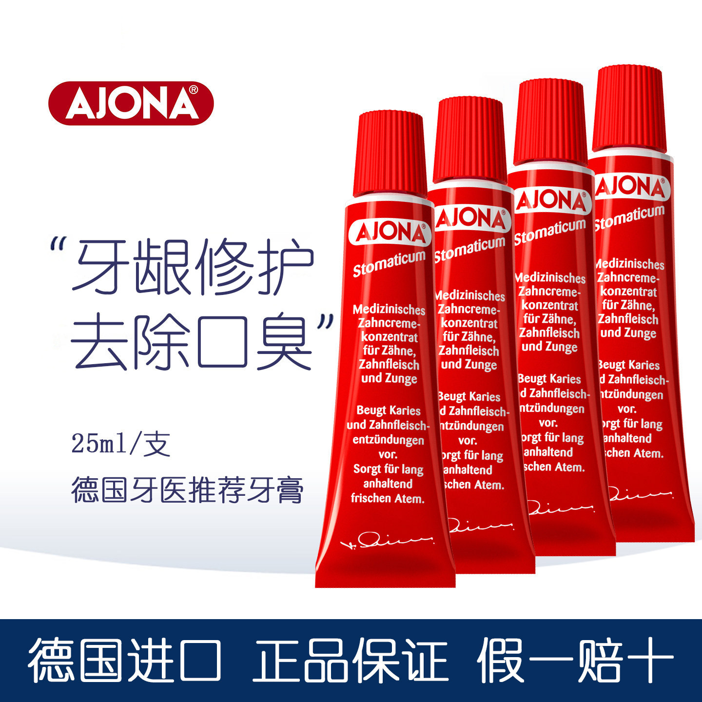 德国AJONA浓缩小红管成人牙膏牙周牙龈护理清新口气去口臭旅行装