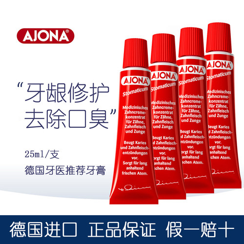 牙医推荐AJONA浓缩型小红牙膏