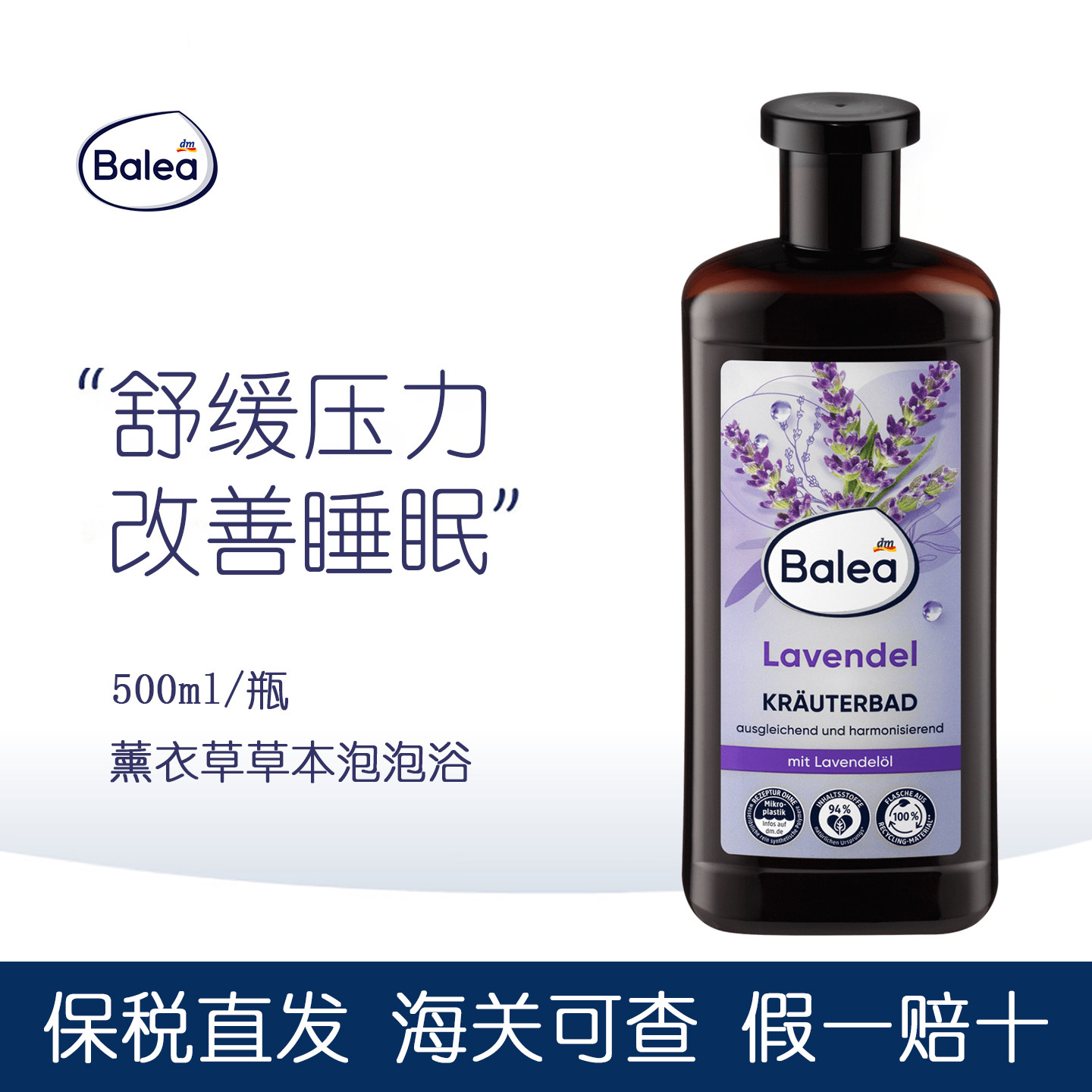 德国balea薰衣草泡澡精油spa水疗沐浴香体浴缸洗澡泡泡浴舒缓压力,美容护肤/美体/精油,沐浴露,淘宝优惠券,粉丝福利购,淘宝优惠卷