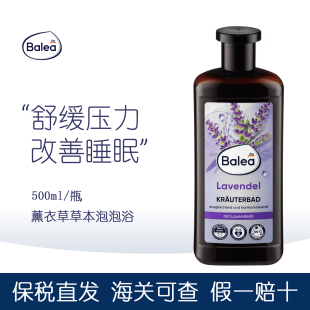 德国balea薰衣草泡澡精油spa水疗沐浴香体浴缸洗澡泡泡浴舒缓压力