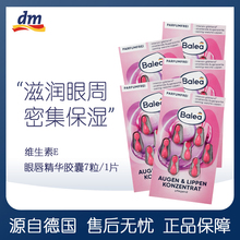 5片德国balea眼部精华液补水保湿滋润芭乐雅眼唇胶囊抗皱黑眼圈dm