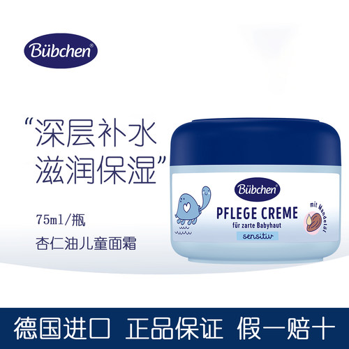 德国bubchen贝臣儿童面霜秋冬