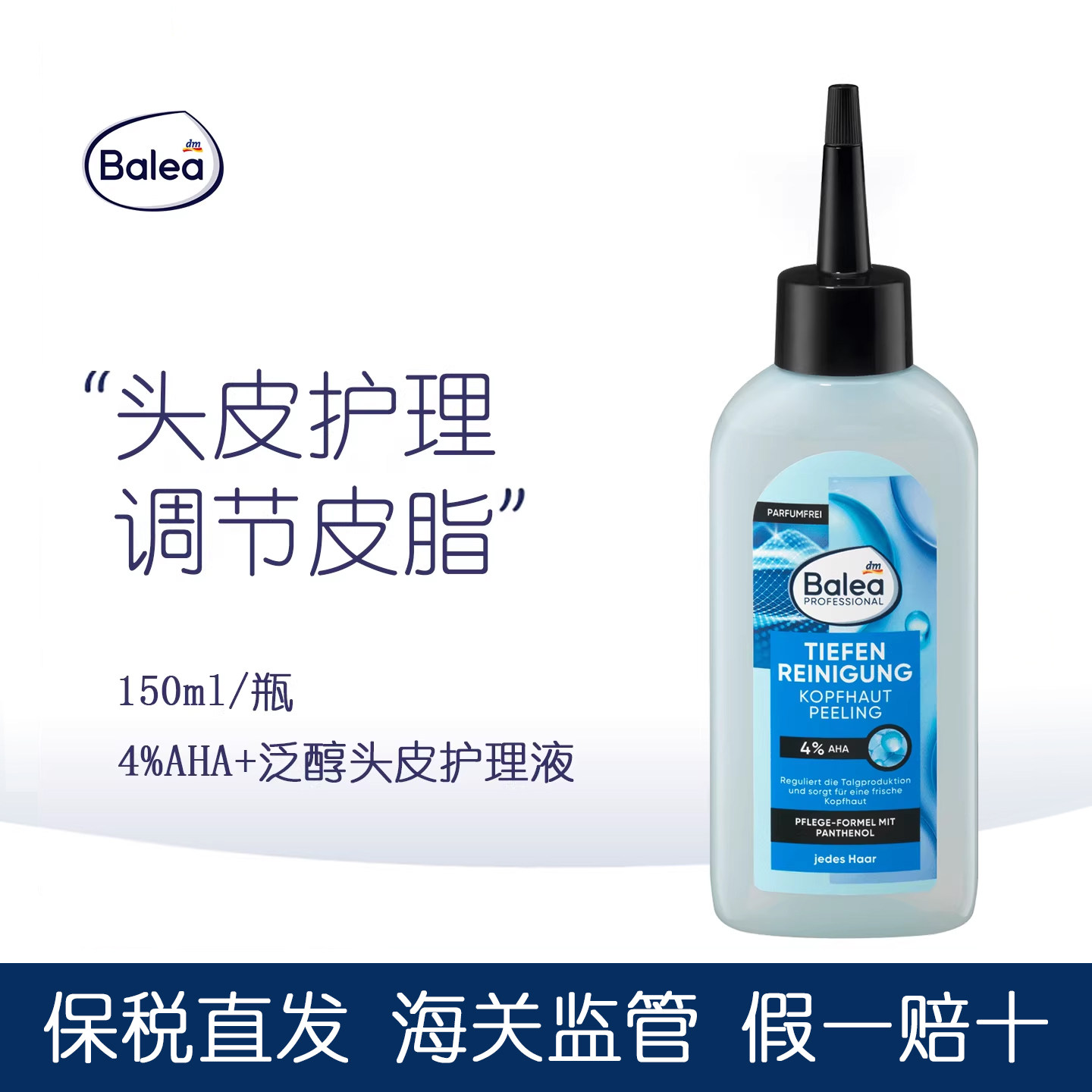 dm德国balea芭乐雅泛醇头皮护理精华去角质深层滋养调节皮脂分泌,美发护发/假发,头皮精油/精华,淘宝优惠券,粉丝福利购,淘宝优惠卷