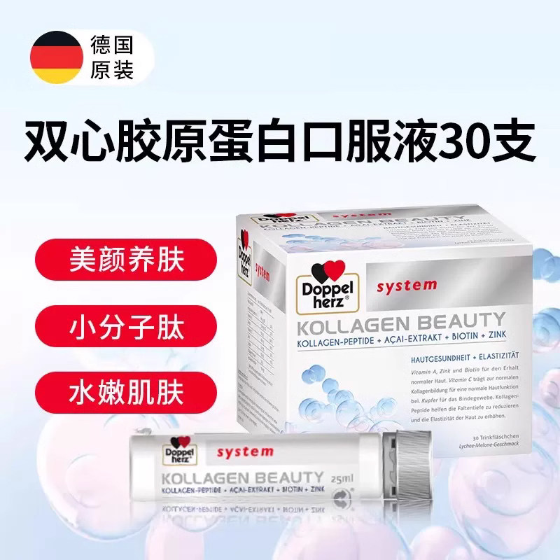 双心胶原蛋白肽非小分子饮口服液