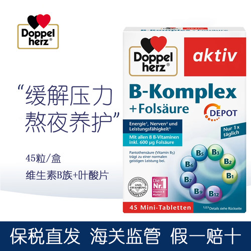 双心维生素B族复合缓释片45片