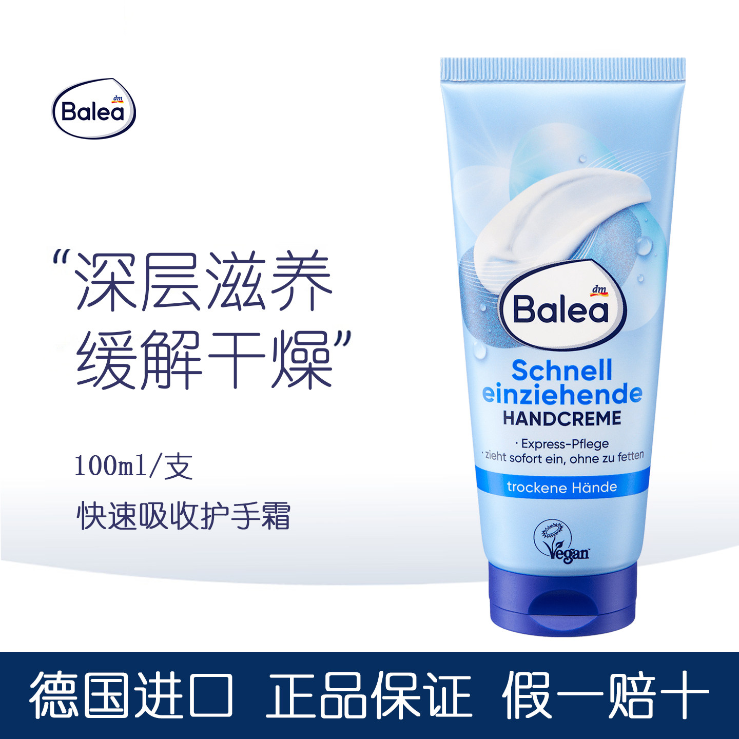 balea芭乐雅乳木果滋润护手霜