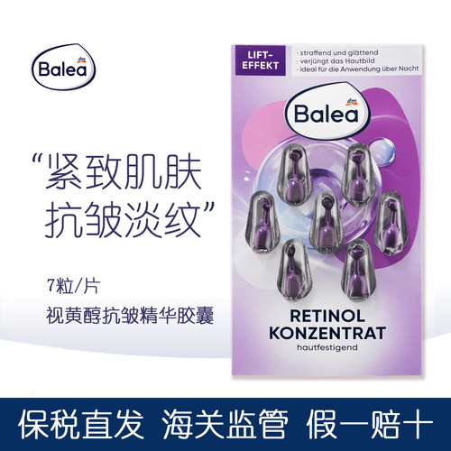 Balea芭乐雅面部精华胶囊