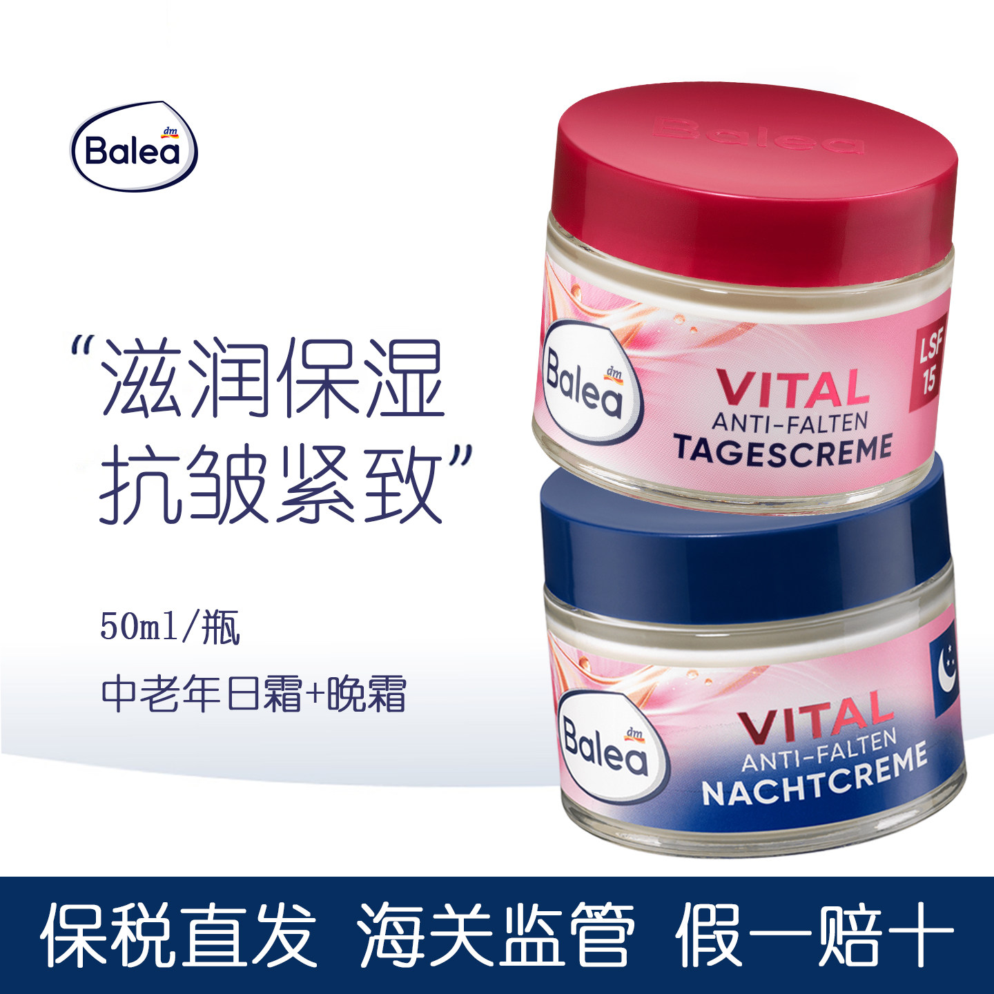 Balea芭乐雅抗皱紧致晚霜日霜