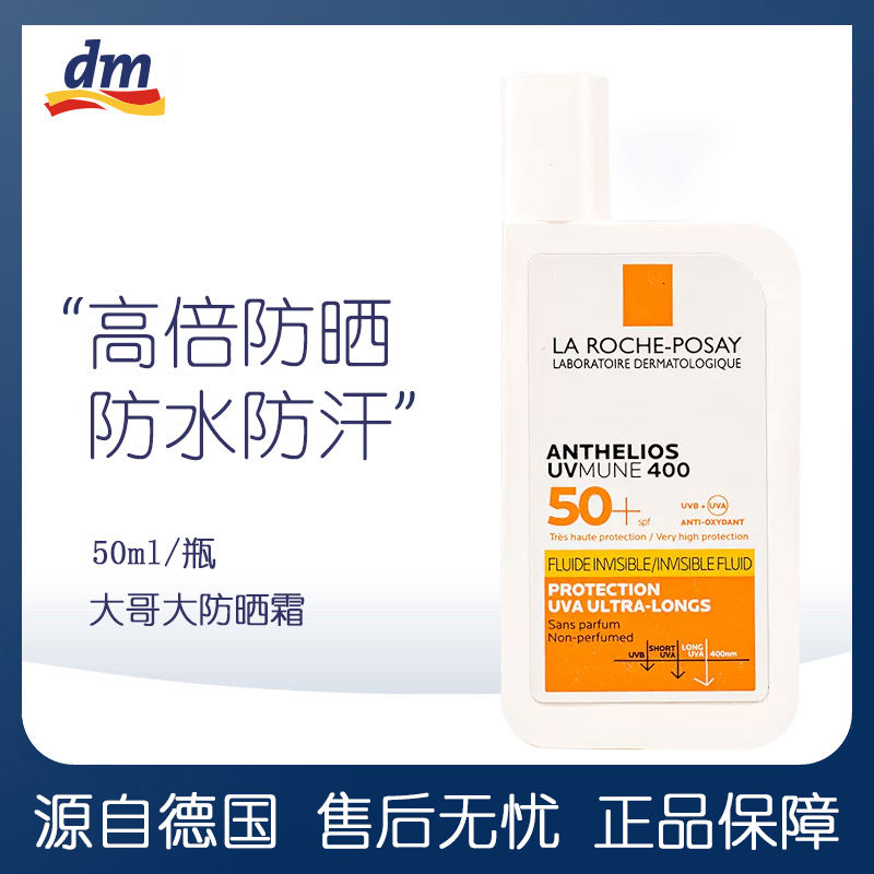 理肤泉大哥大防晒霜50ml防紫外线防水汗隔离乳液清爽不油腻spf50+